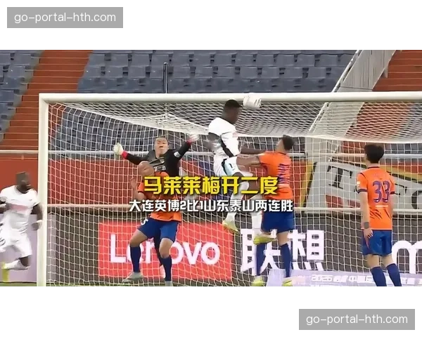 大连英博客场2-1力克山东泰山，豪取联赛两连胜