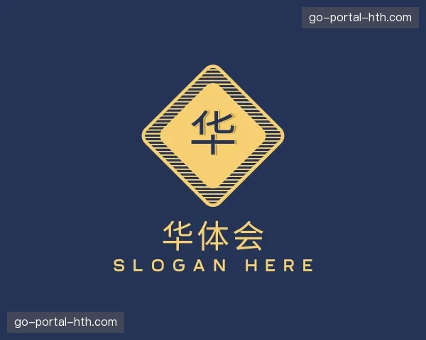 认识华体会